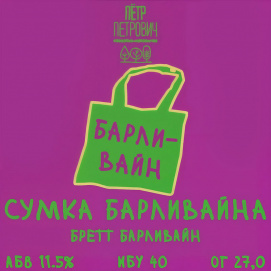 Сумка Барливайна