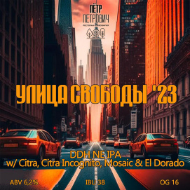 Улица Свободы