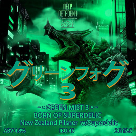 Green Mist 3: Born of Superdelic