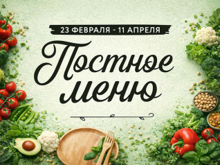 Постное меню в «Петре Петровиче»