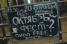 Октябрьфест-2013<br>И целого пива много!