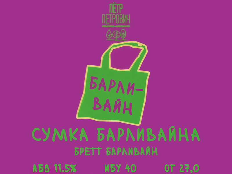 Самый крепкий сорт в истории нашей пивоварни