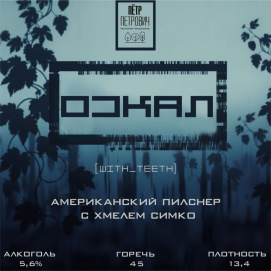ОСКАЛ