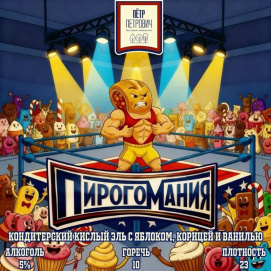Пирогомания 